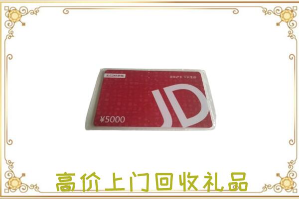 汉滨区附近回收京东卡